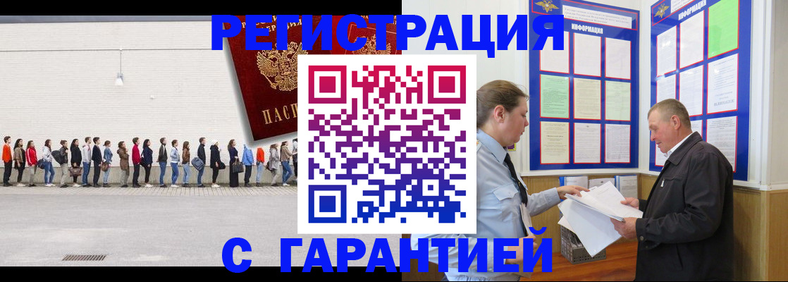 временная регистрация в Жукове