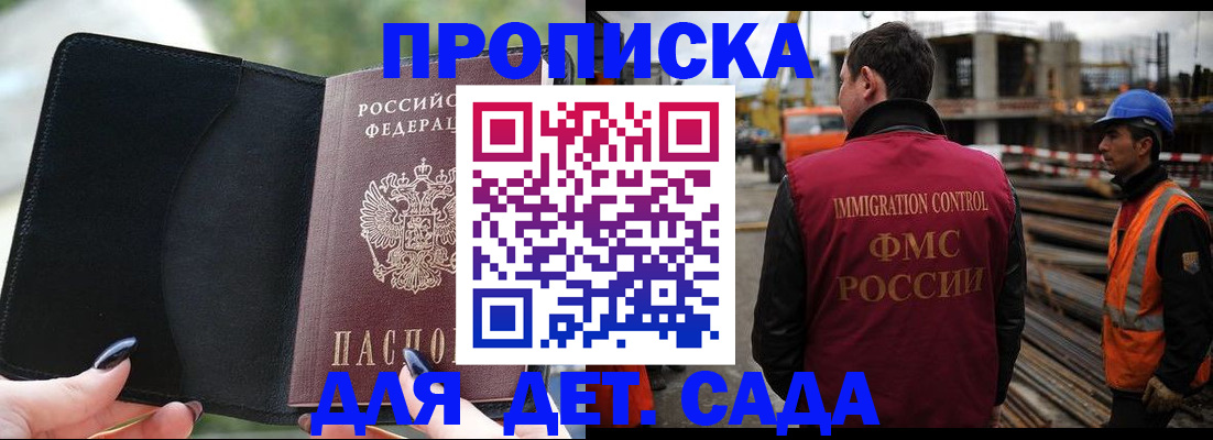 купить прописку в Жукове